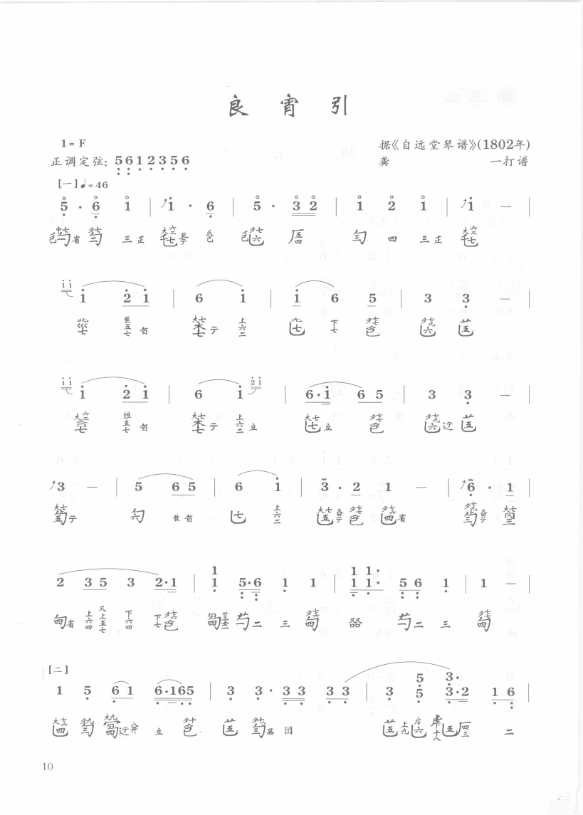 良宵引 曲谱 第一页
