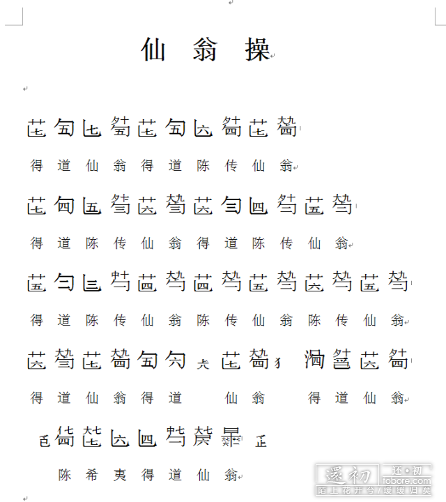 仙翁操 减字谱 原谱